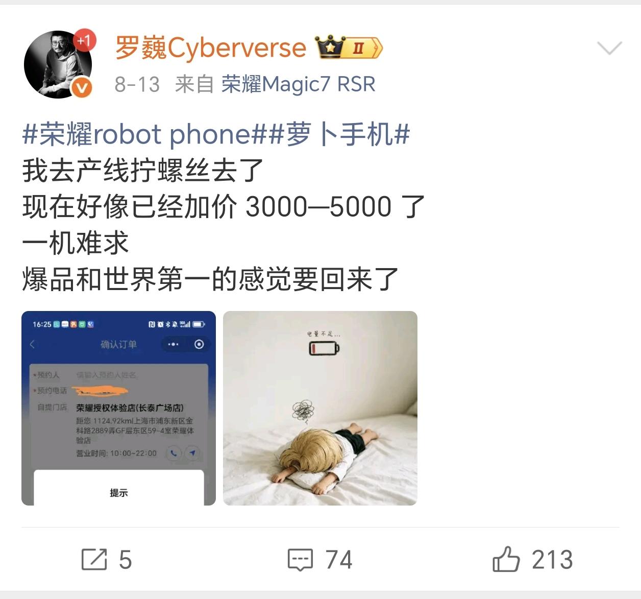 荣耀高端算不算成了？荣耀高管说产能不够，需要去拧螺丝。电商平台上，荣耀Robo