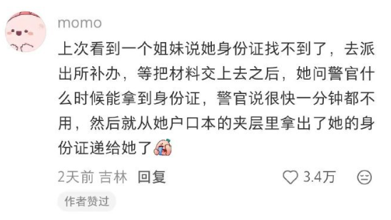 笑死了，补办身份证发现根本没丢 ​