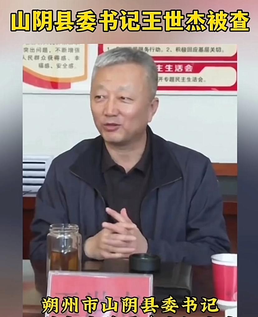 山西朔州山阴县委书记一个月前还主持了大的宣传山阴活动，主要宣传广武长城，另外《我