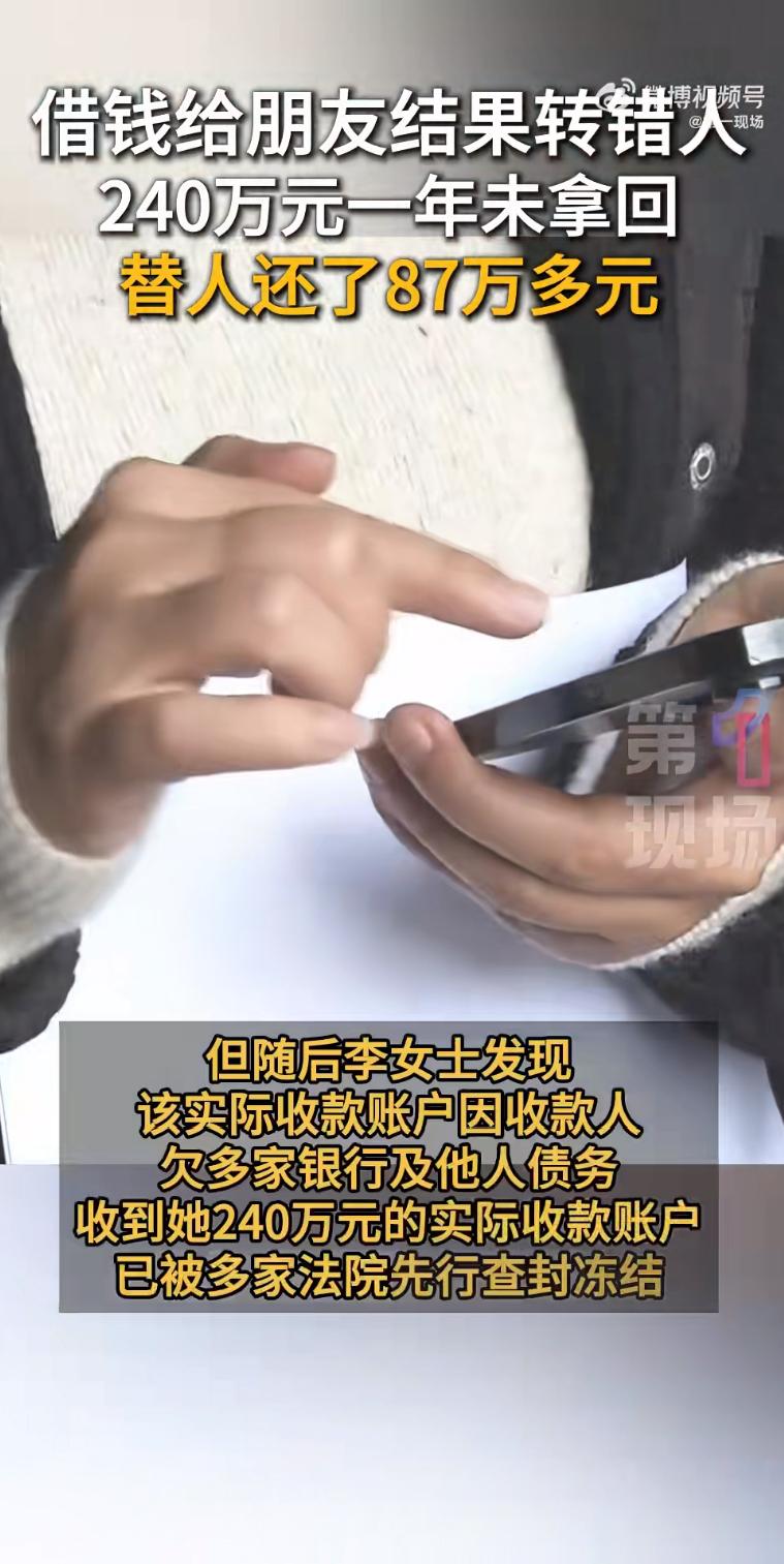 一则新闻让无数人揪心：一名女子因操作失误，误将240万元转给他人，其中87万元竟