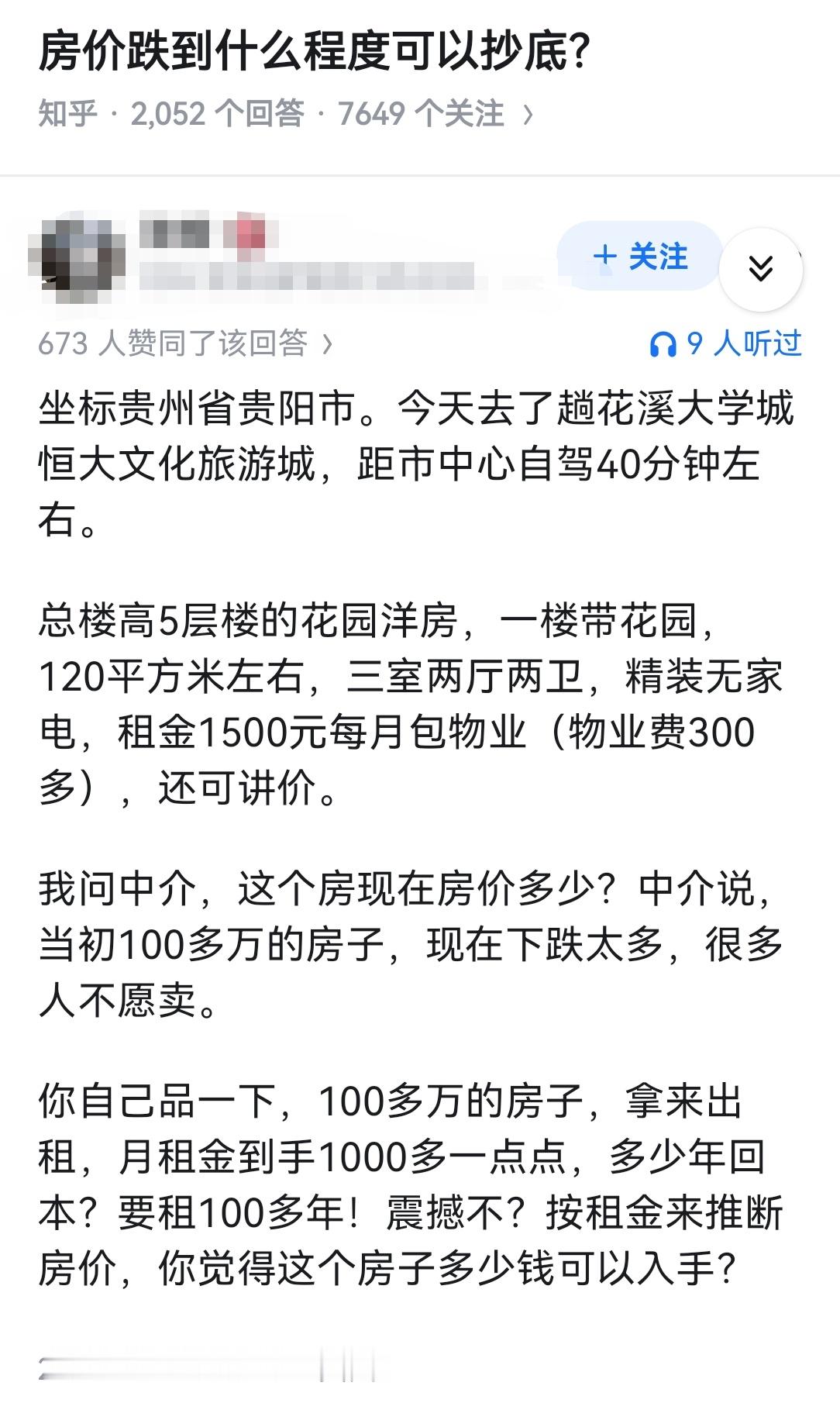 房价跌到什么程度可以抄底？