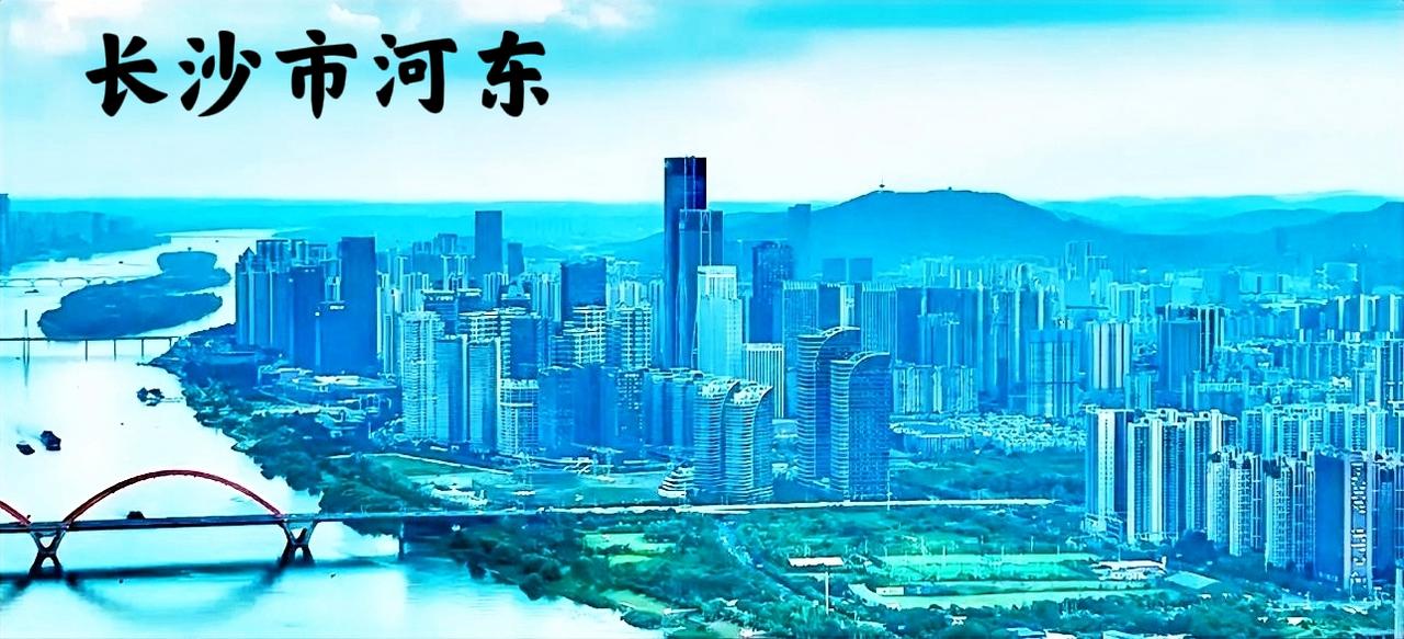 说实话，长沙湘江河东，与长沙梅溪湖都有缺点，湘江的河东超高层没有多少，城市形象也