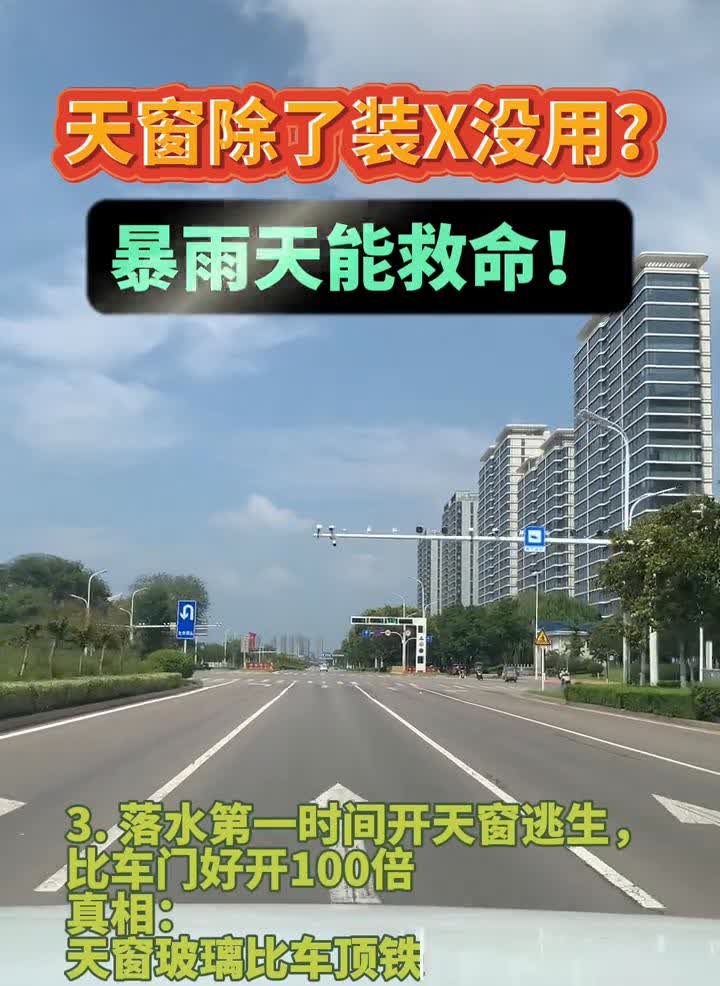天窗除了装X没用？暴雨天能救命！·1.暴晒后开天窗，车内60°高温10秒散尽