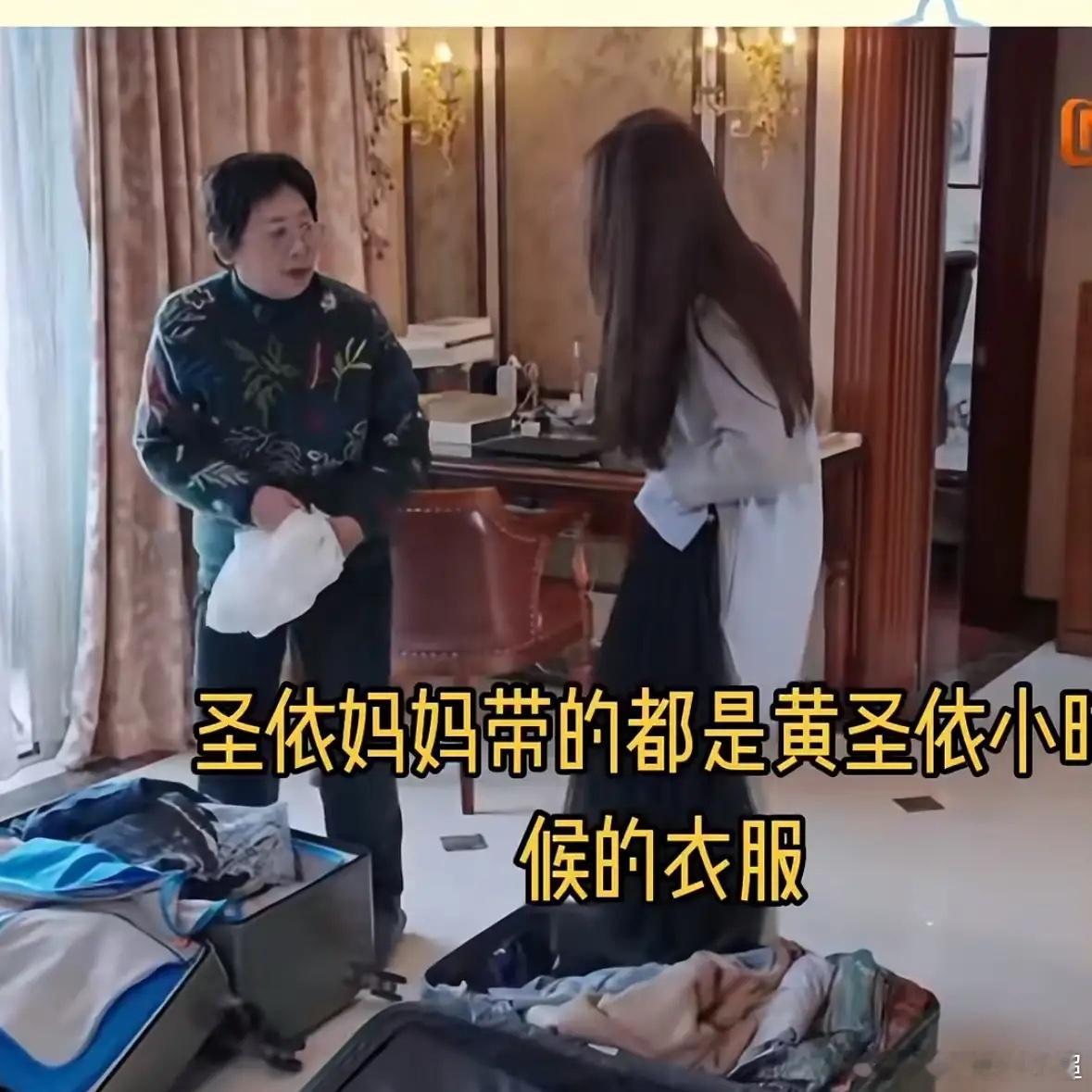 黄圣依妈妈收拾了一箱子30年前的衣服去录节目……母女俩检查行李的时候被黄圣依翻出