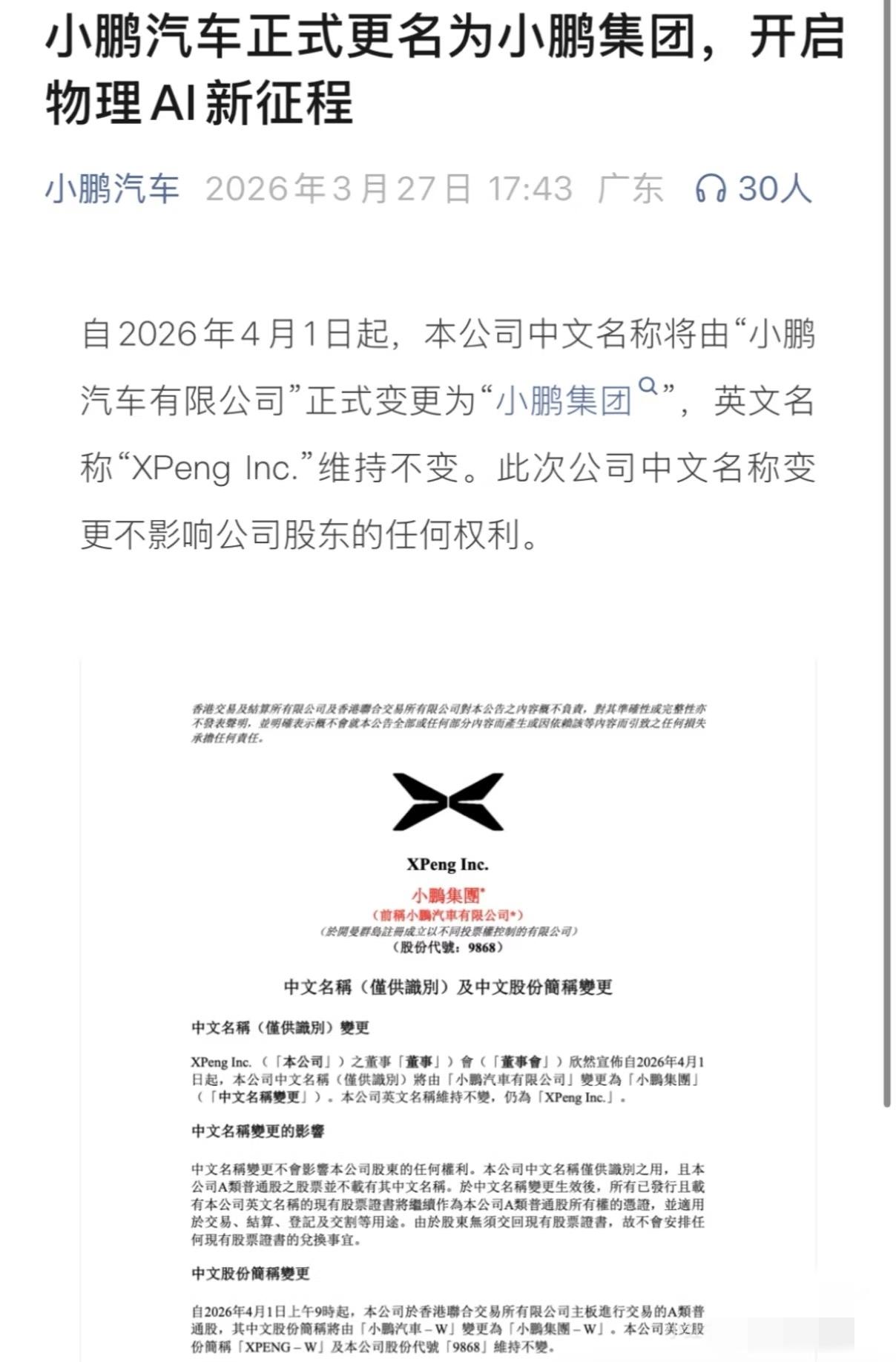 小鹏汽车改叫小鹏集团啦，这可不是换个名那么简单。业务早就不只是造车了，还有自动驾