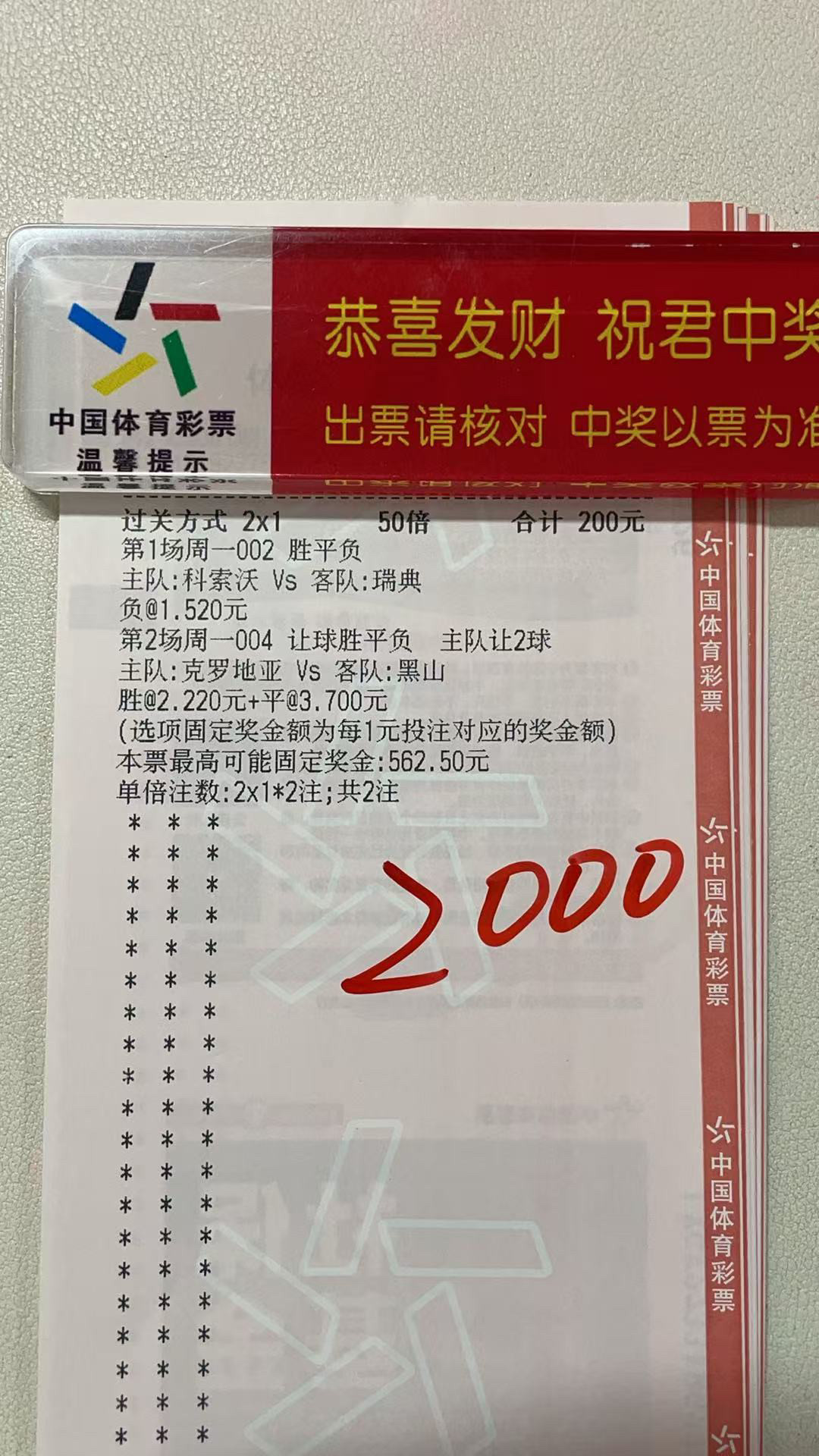 今晚黑山是来给克罗地亚充当背景板的？