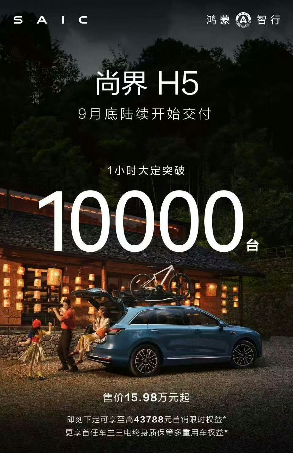 尚界H5正式售价：增程版15.98万-17.98万元纯电版16.58万-19