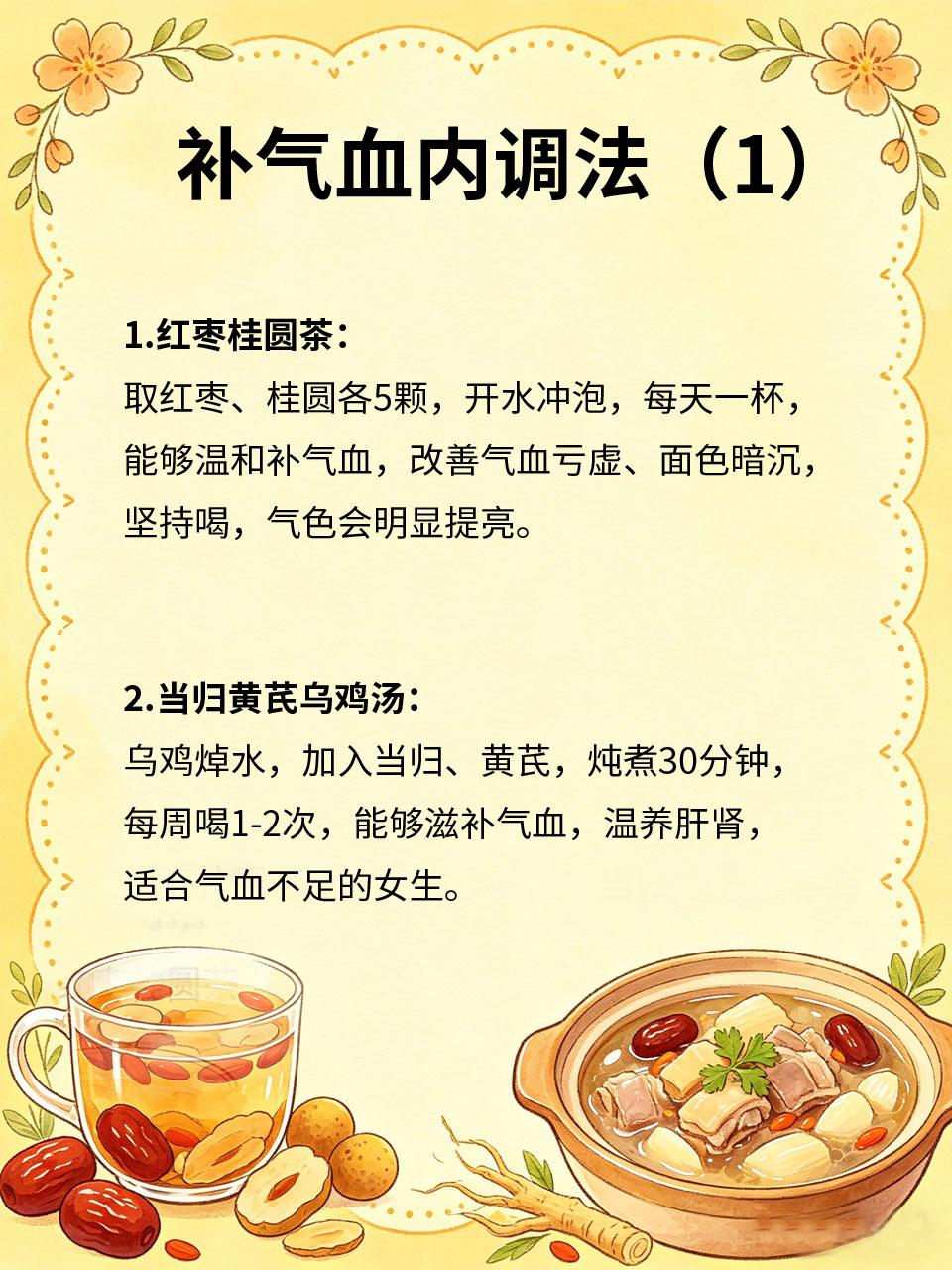 内调气血，素颜也自带好气色女生面色暗沉、发黄、长斑🌼，大多是气血不足导致的，