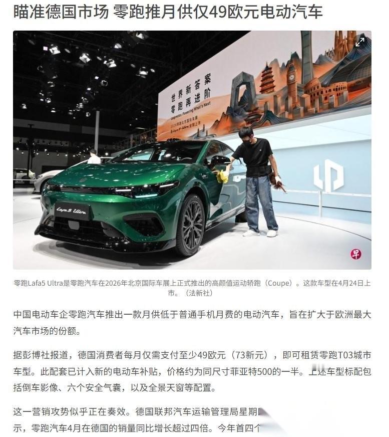 炸懵欧洲车市！外媒也觉得这非常不同寻常！彭博社刊文表示，中国零跑这回在德国算是豁