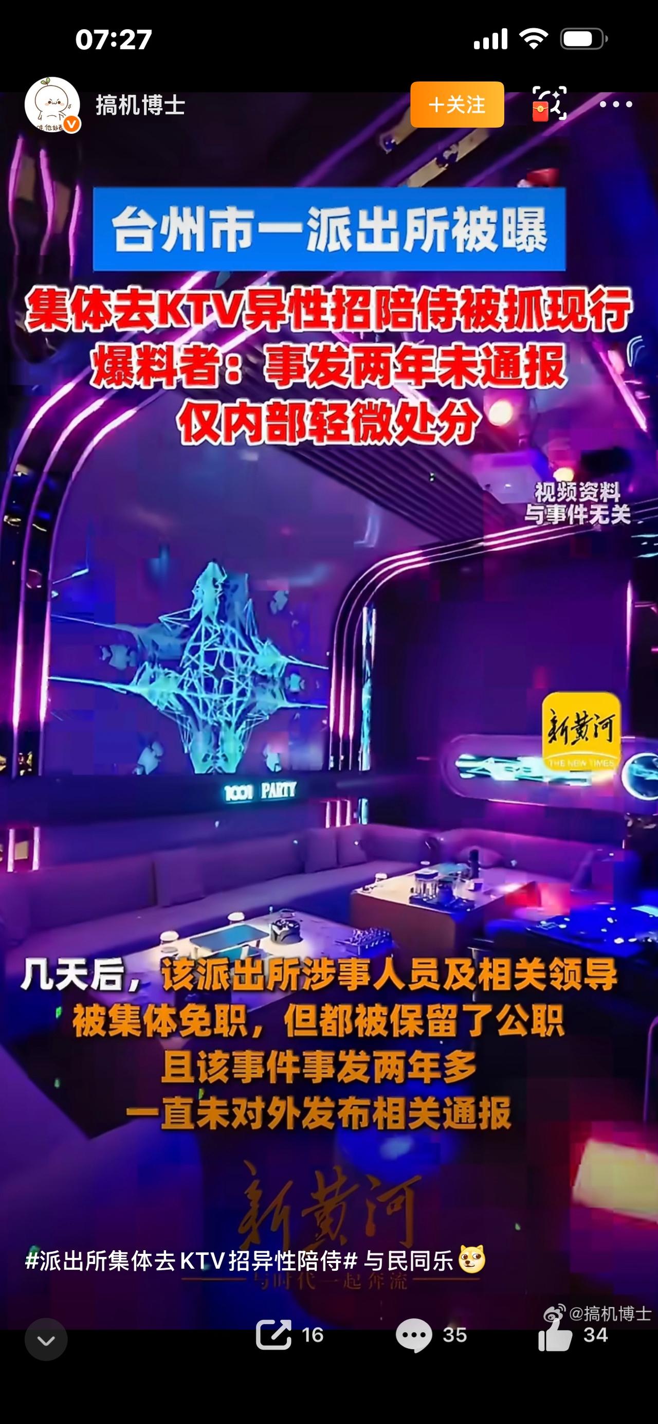 视频标题：顶风违纪！派出所集体出入KTV找异性陪侍，纪委突袭抓现行你敢相信