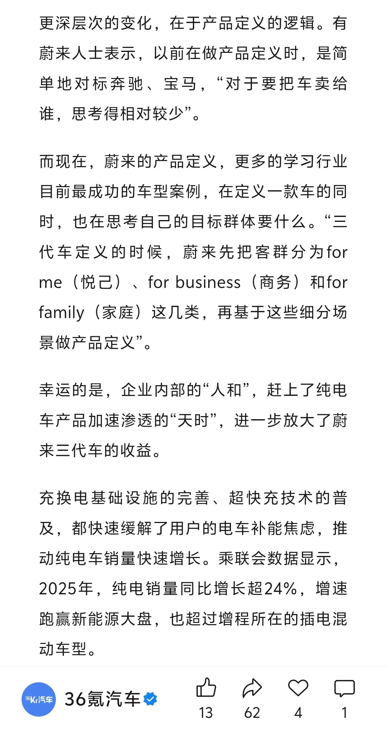 36氪关于蔚来从连续亏损到连续三个季度盈利的文章：-「谁想做大屏，就去理想做。」早期产品会议上，李斌