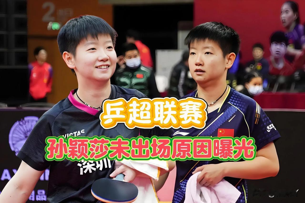 乒超联赛孙颖莎在万人“我爱你”中退场！莎莎赛后采访坦白未出战原因原来世界杯和