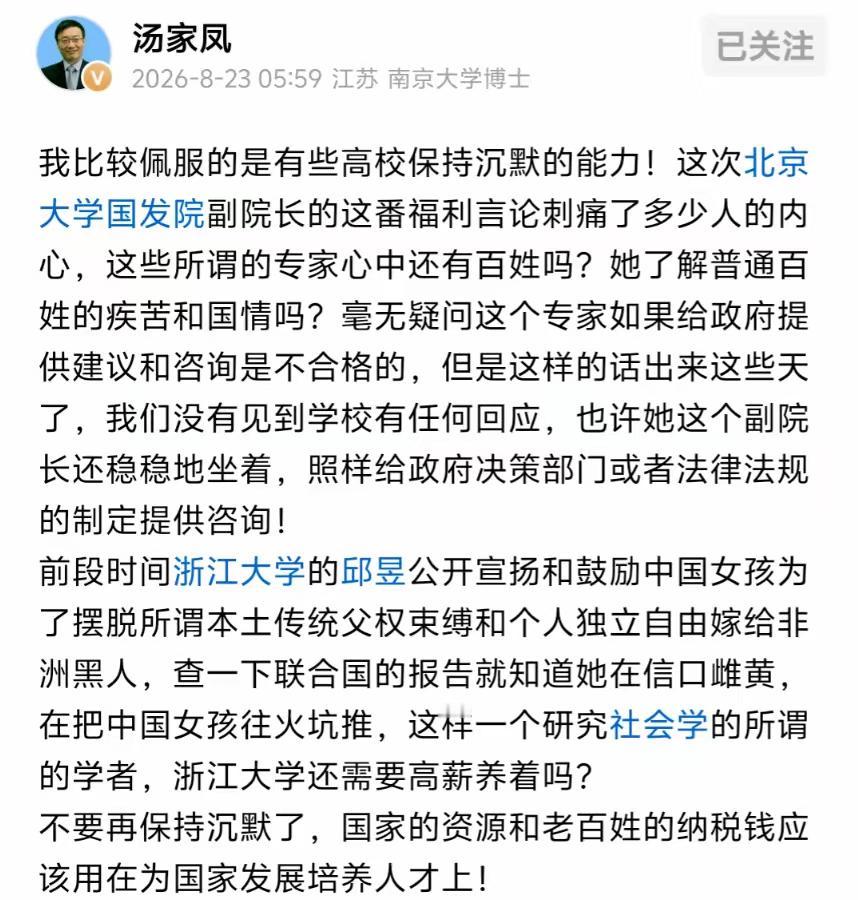 汤家凤今早发了一通火。骂高校"保持沉默的能力"太强。他点了两个名字。一个北大