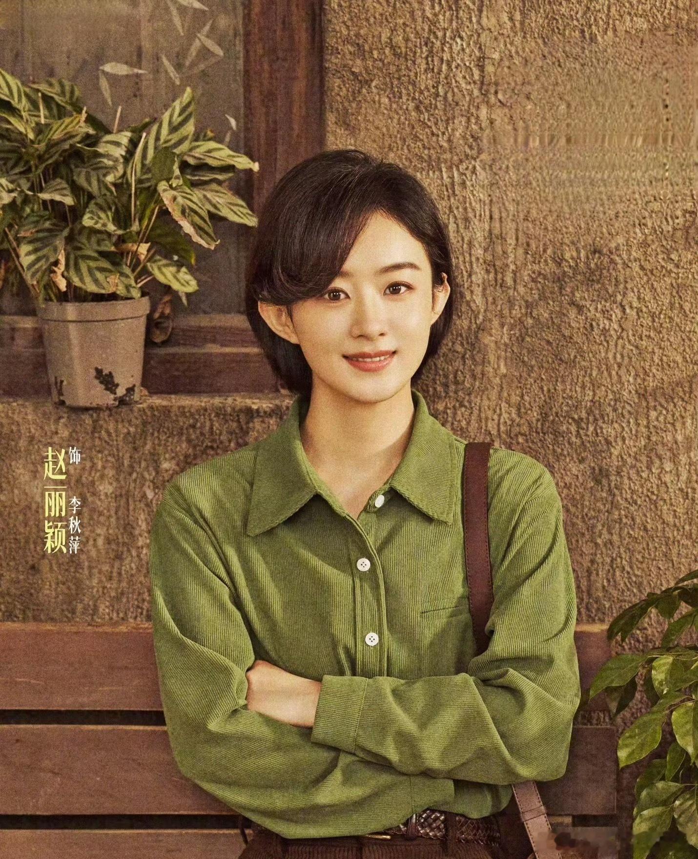 85花的新剧不约而同的集体短发了赵丽颖《造城者》唐嫣《独身女人》刘诗诗《醉梦》