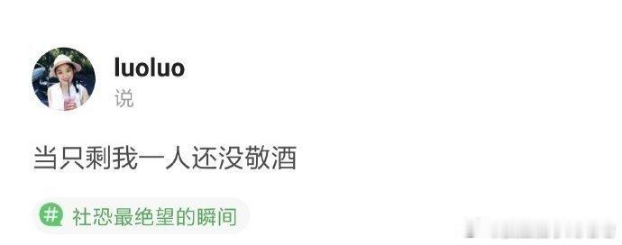 当代社恐最绝望的瞬间👋​​​​