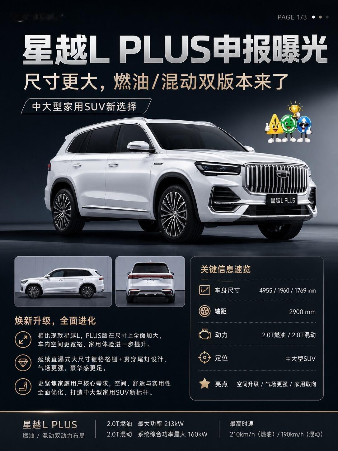 吉利星越LPLUS正式曝光！尺寸暴涨变身中大型家用SUV吉利星越L