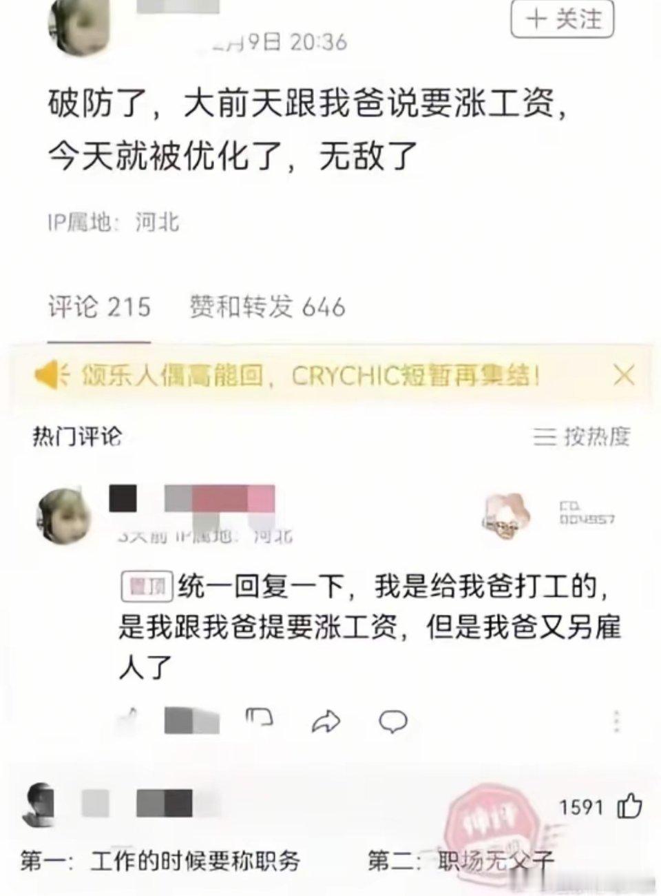 资本家代码战胜了父亲的底层代码​​​