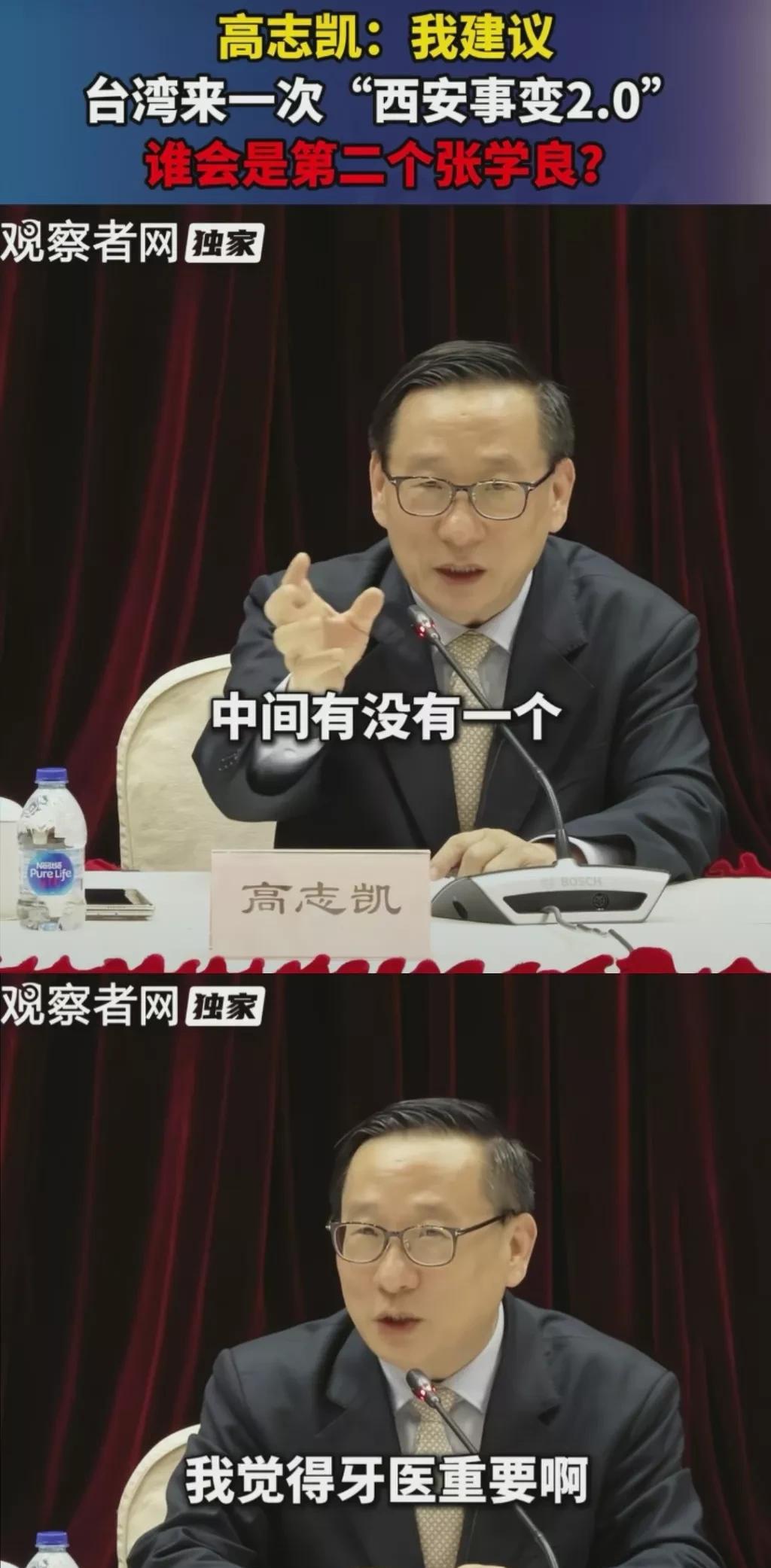 高志凯谈湾湾会不会有一个“西安事变”，有一个“张学良”一样的人物把台伪首脑控制住