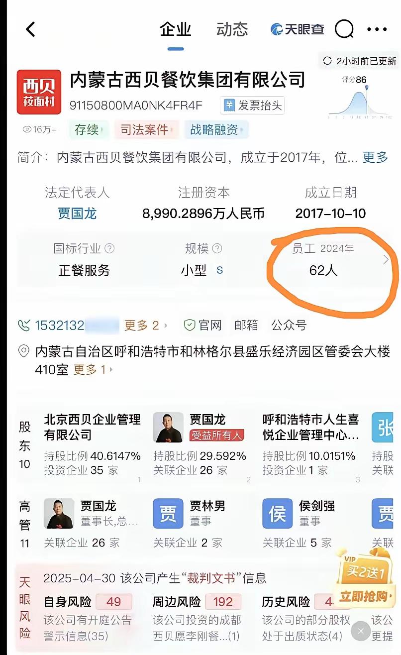 家人们，西贝又爆雷啦！这次是自家员工站出来“揭短”，在西贝工作两年，老板贾国龙