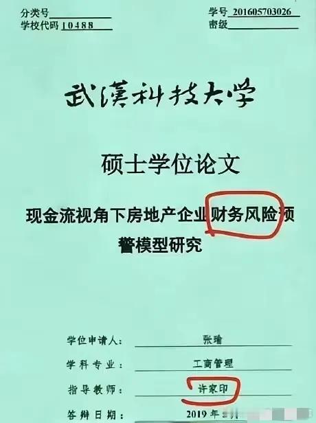 此人还是个大学教授，硕士生导师！真是让我大开眼界！他真有这个水平，为何最后把