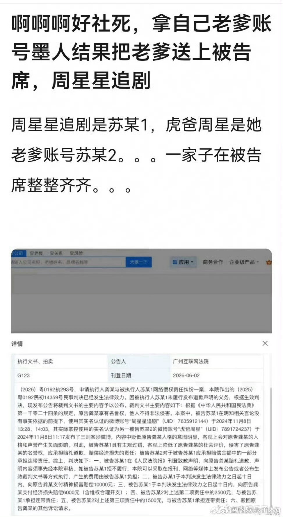 笑晕…营肖号周星被龚俊告了…因为同时拿老爹身份证开号嘿人，老爹也被龚俊告了…好孝