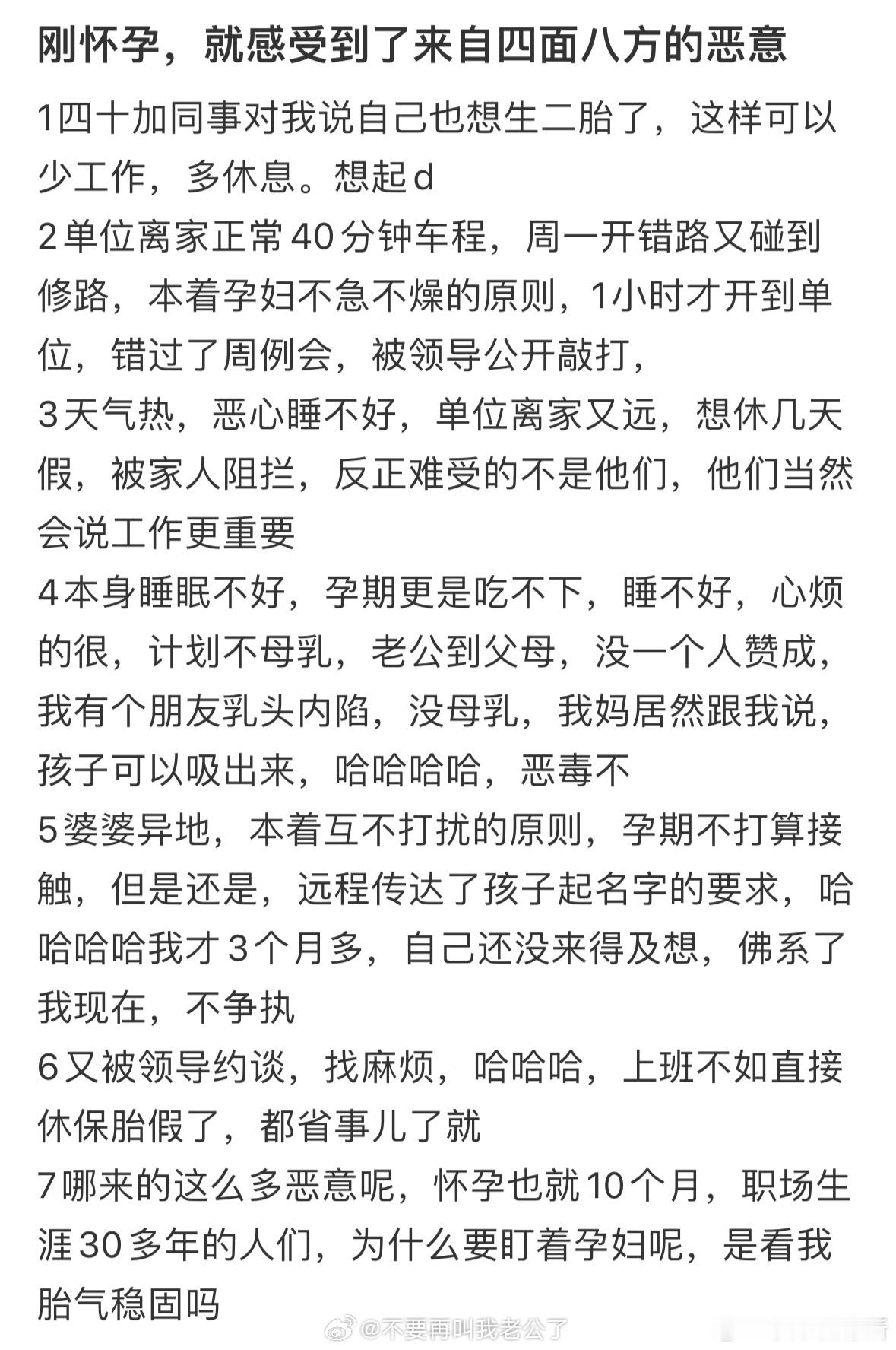 刚怀孕，就感受到了来自四面八方的恶意​​​