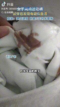 零容忍！广东，女子在淘宝网上买了一条运动裤，收到快递后女子为了看合不合适就试穿了