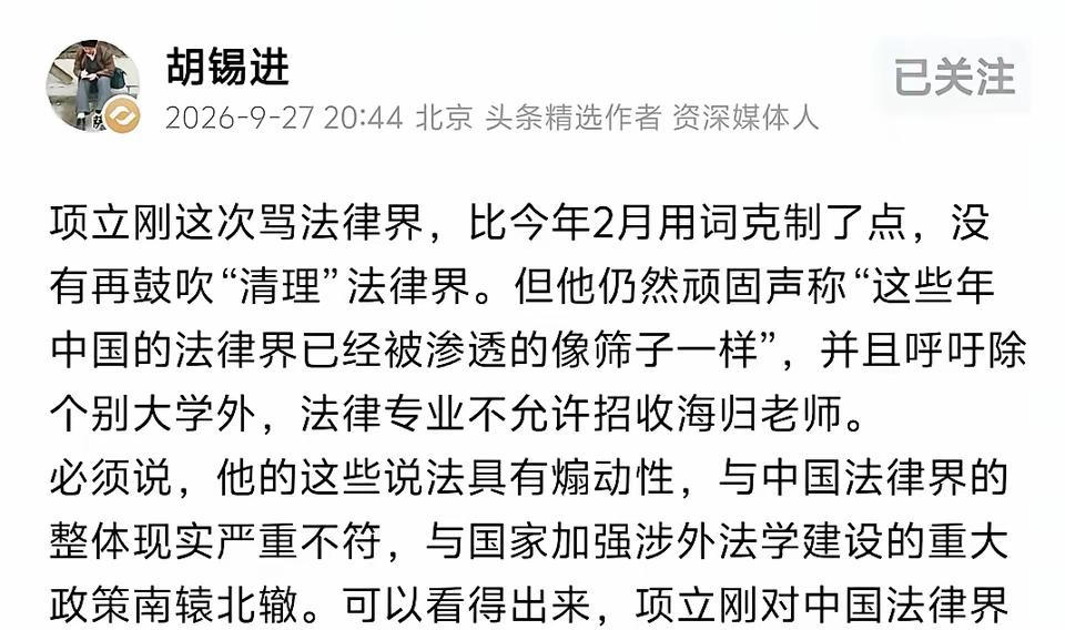 网络流传：“凡是胡锡进支持的我们就一定要从反面去思考！”胡锡进认为中国法律界
