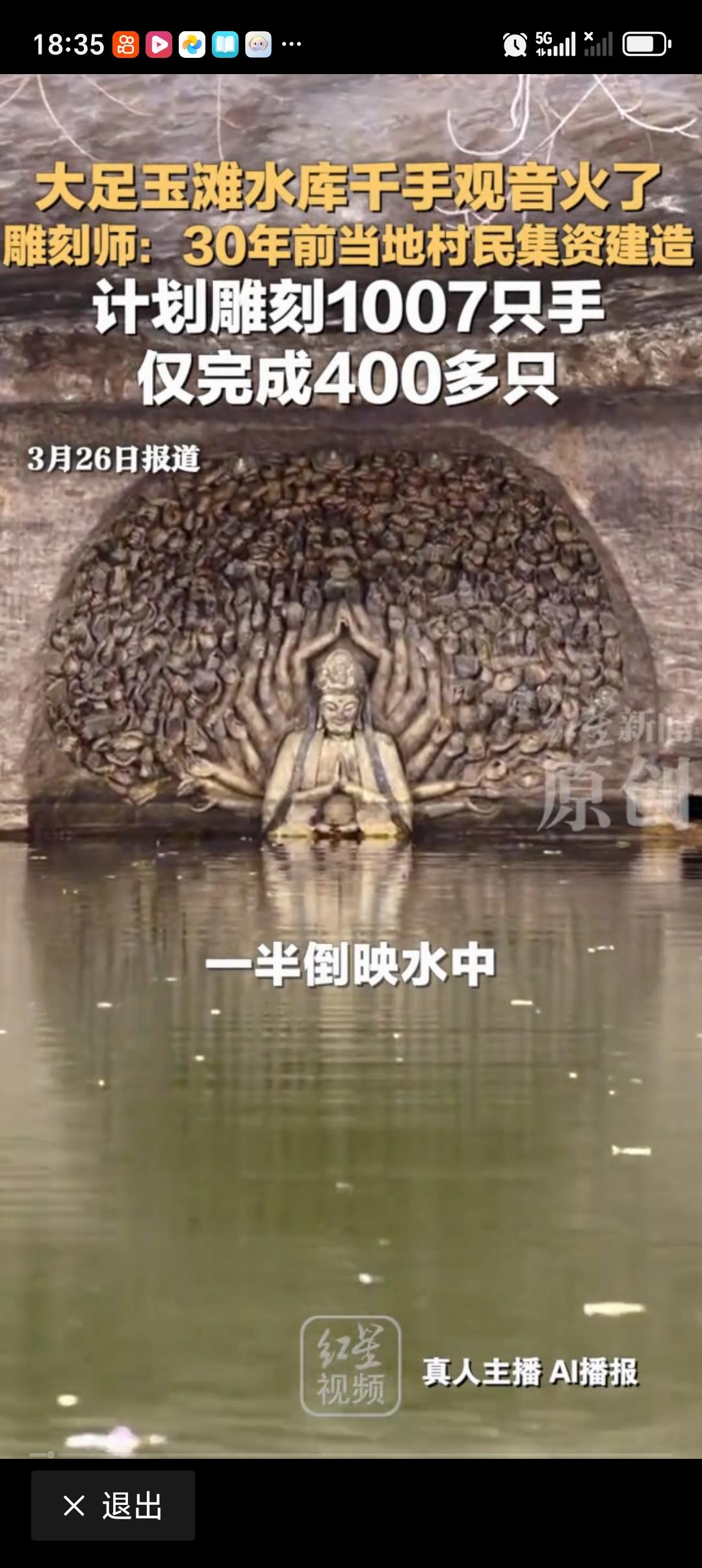 重庆大足玉滩水库千手观音火了重庆大足玉滩水库的千手观音火了，这景象确实很绝！千