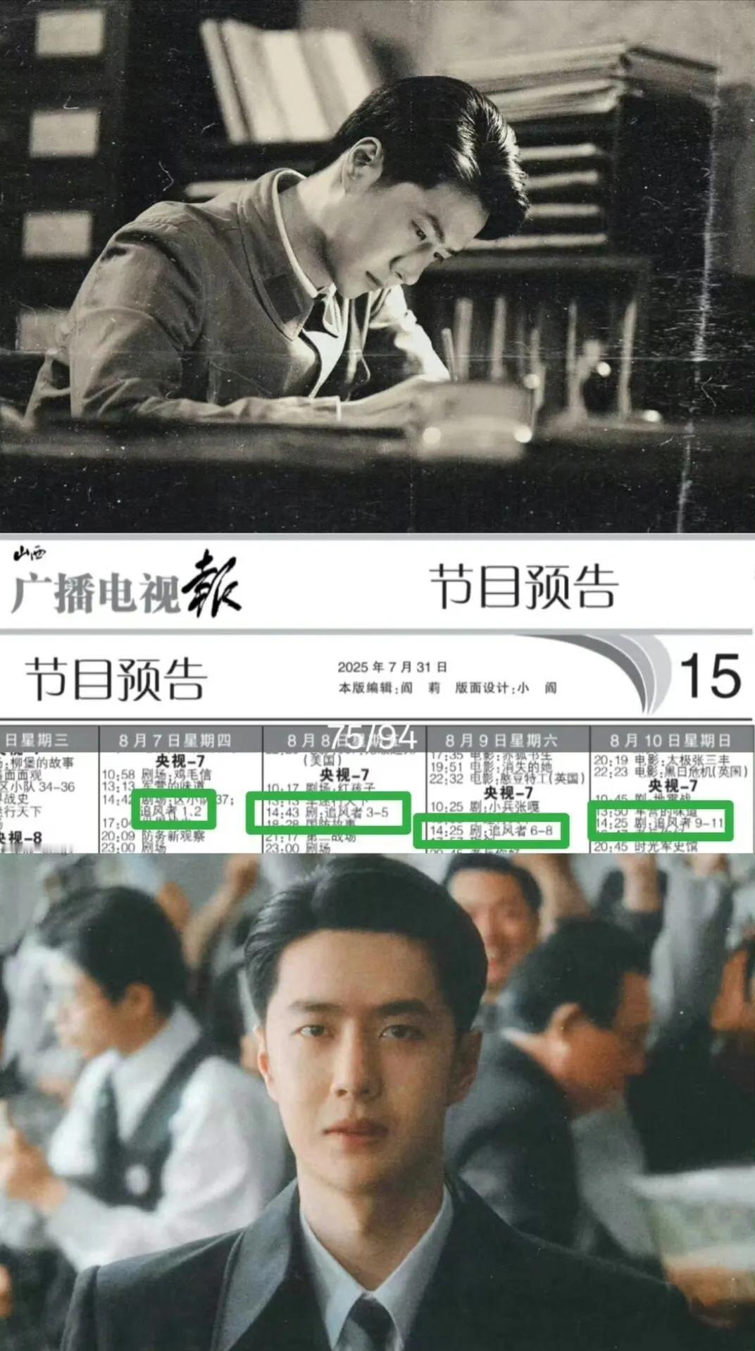 王一博主演的《追风者》即将“登陆”cctv7，进行113轮上星播放！《追风者》