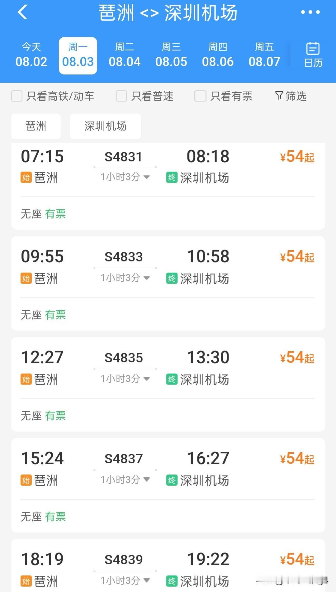 广州琶洲站有六趟始发列车，均为机场终到，一趟是白云机场，五趟是深圳机场琶洲站