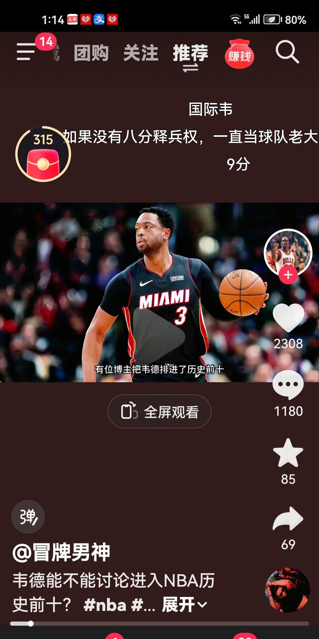 惊掉下巴！挤掉铁哥们詹姆斯，韦德首进入历史前十！有一位博主晒出来了他心目中的N
