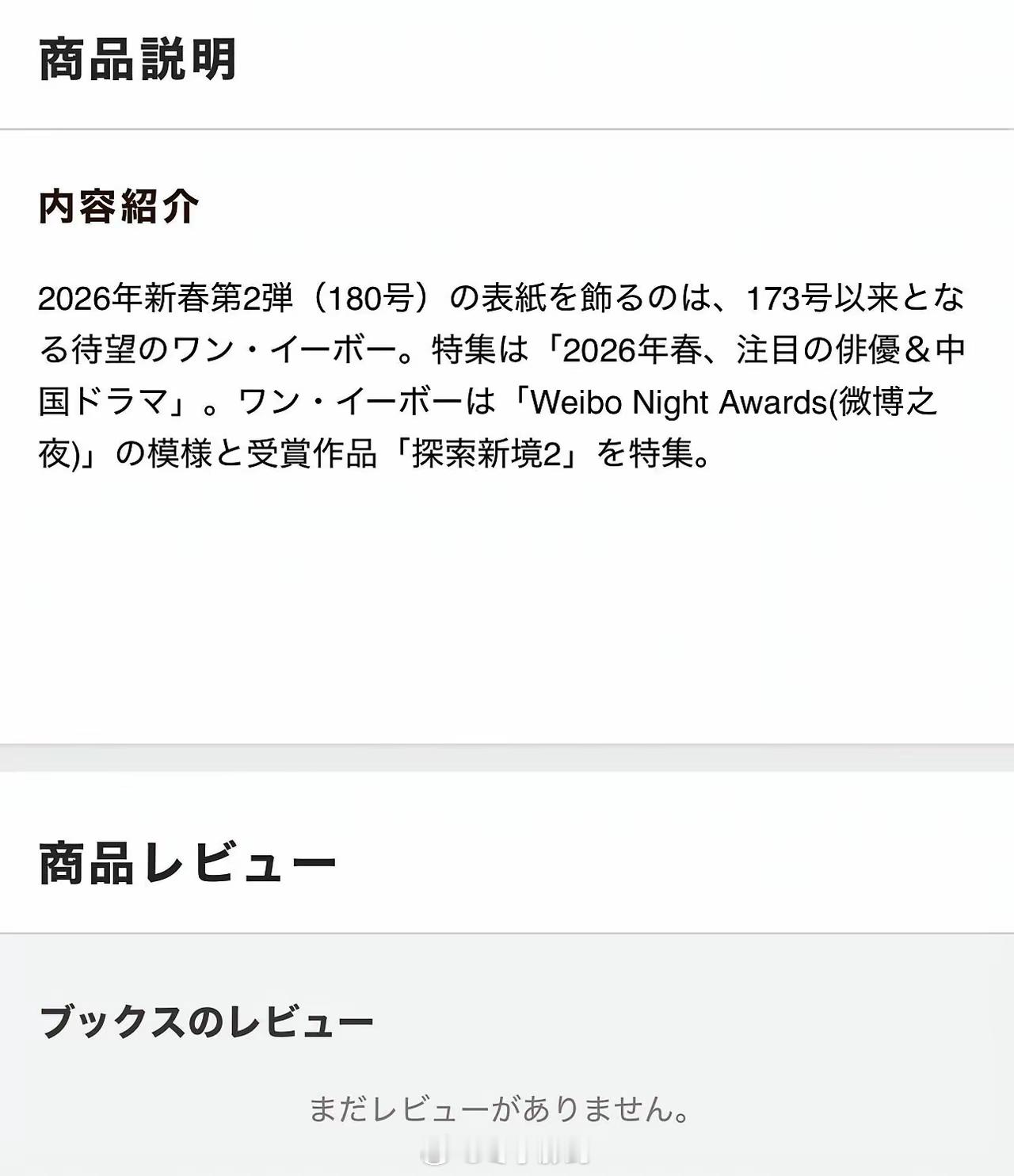 王一博第13次登上日本ASIANPOPS杂志封面，本期是特别报道王一博微博之夜