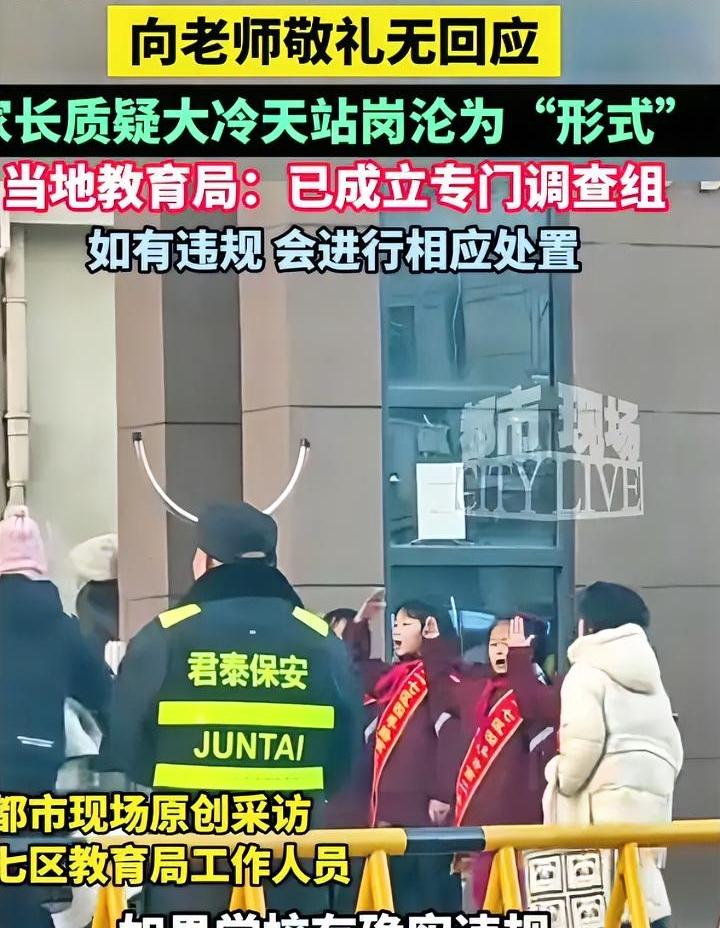 学生排队敬礼老师双手插兜合着冬天只冻老师不冻学生是吧？河南郑州这所学校真离