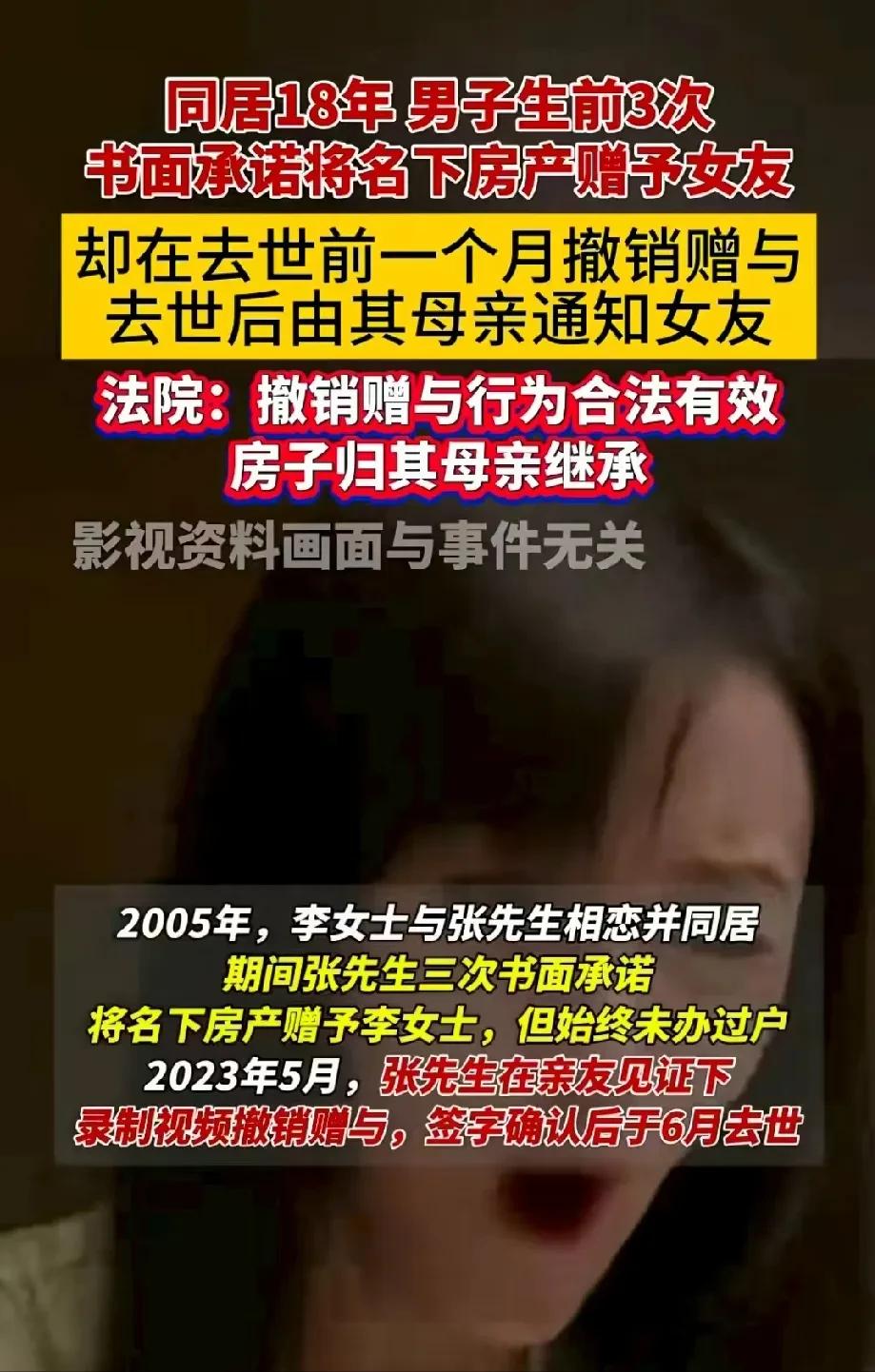 “被白嫖18年？”北京，一女子与男友同居18年，恋爱期间，男友3次出具赠与协议，