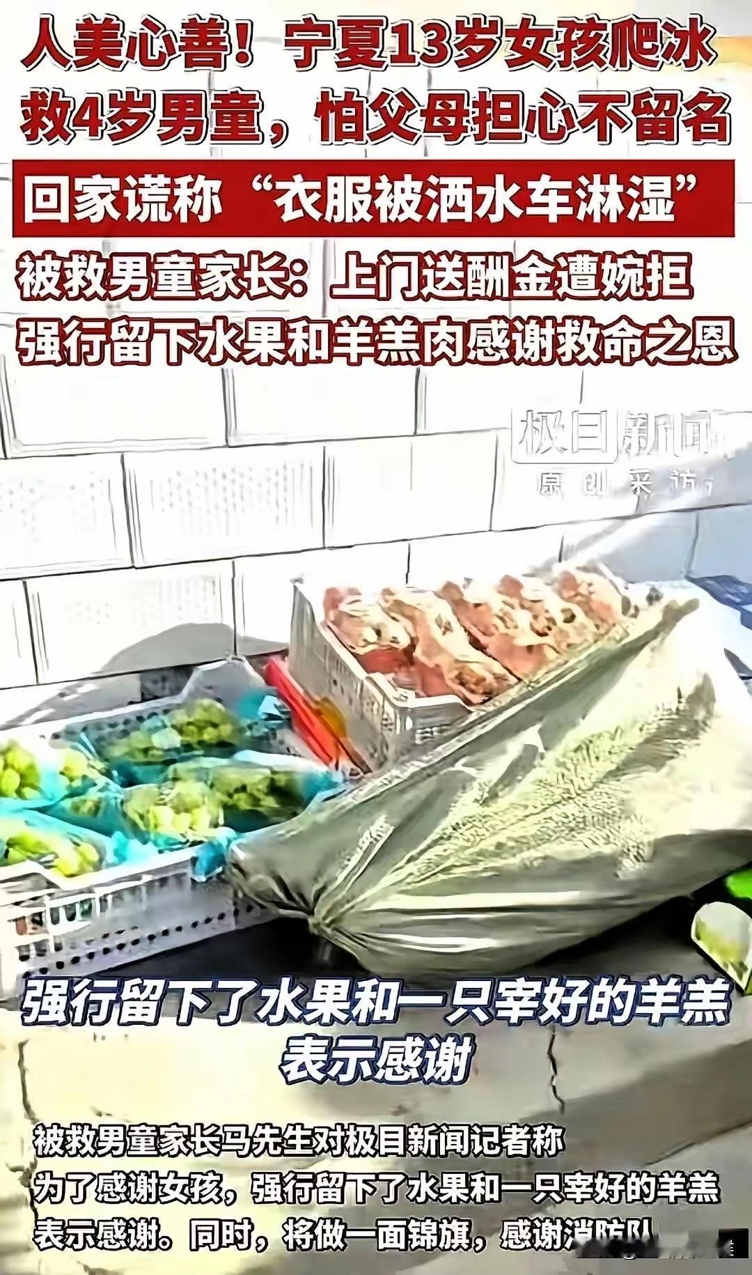 宁夏这事儿看着真让人心里发酸又发暖。被救那4岁娃的爹妈找上门了，提着