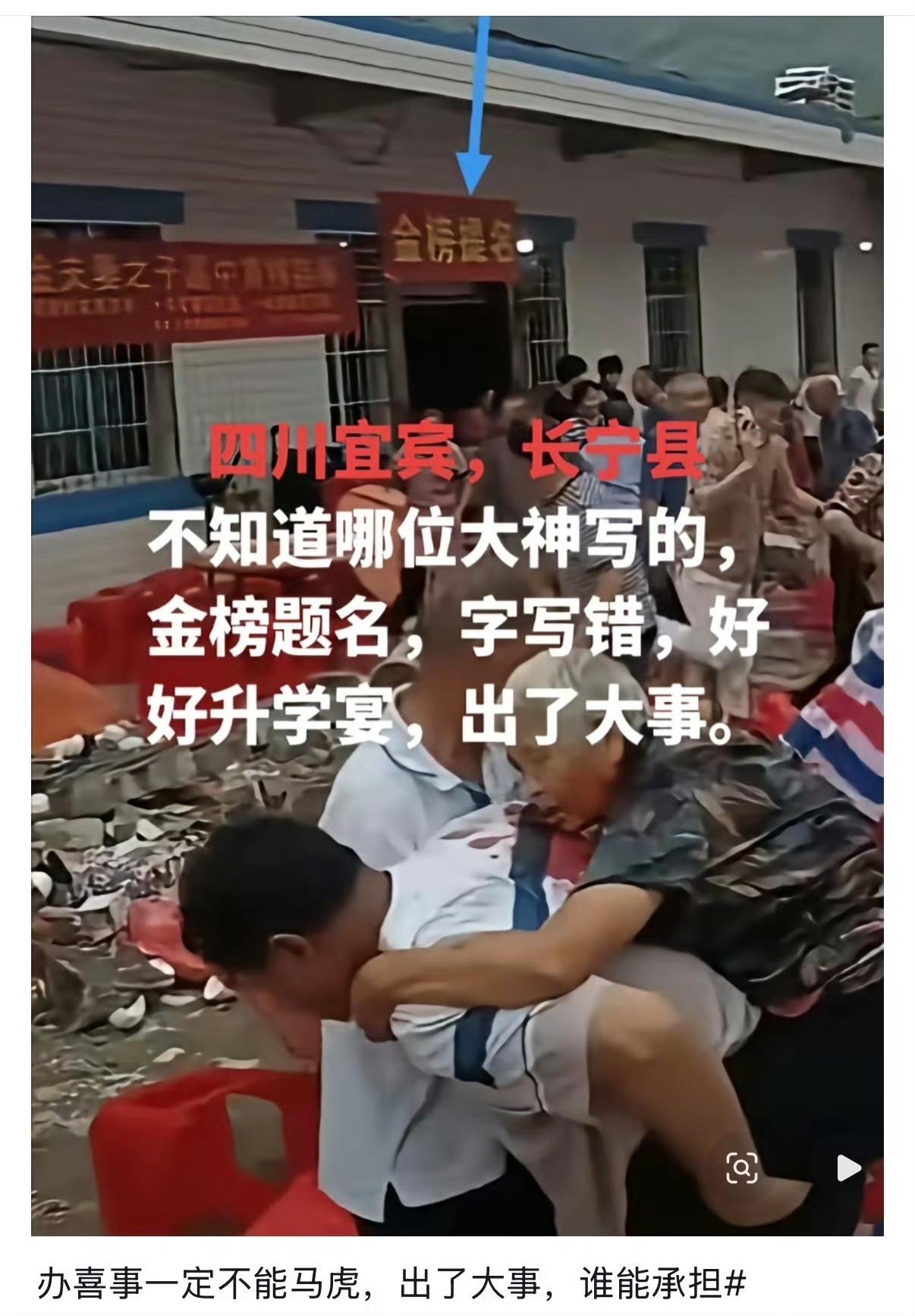 四川升学宴5人没了，那条横幅上的错字我越看越难受8月18号下午五点半，四川宜