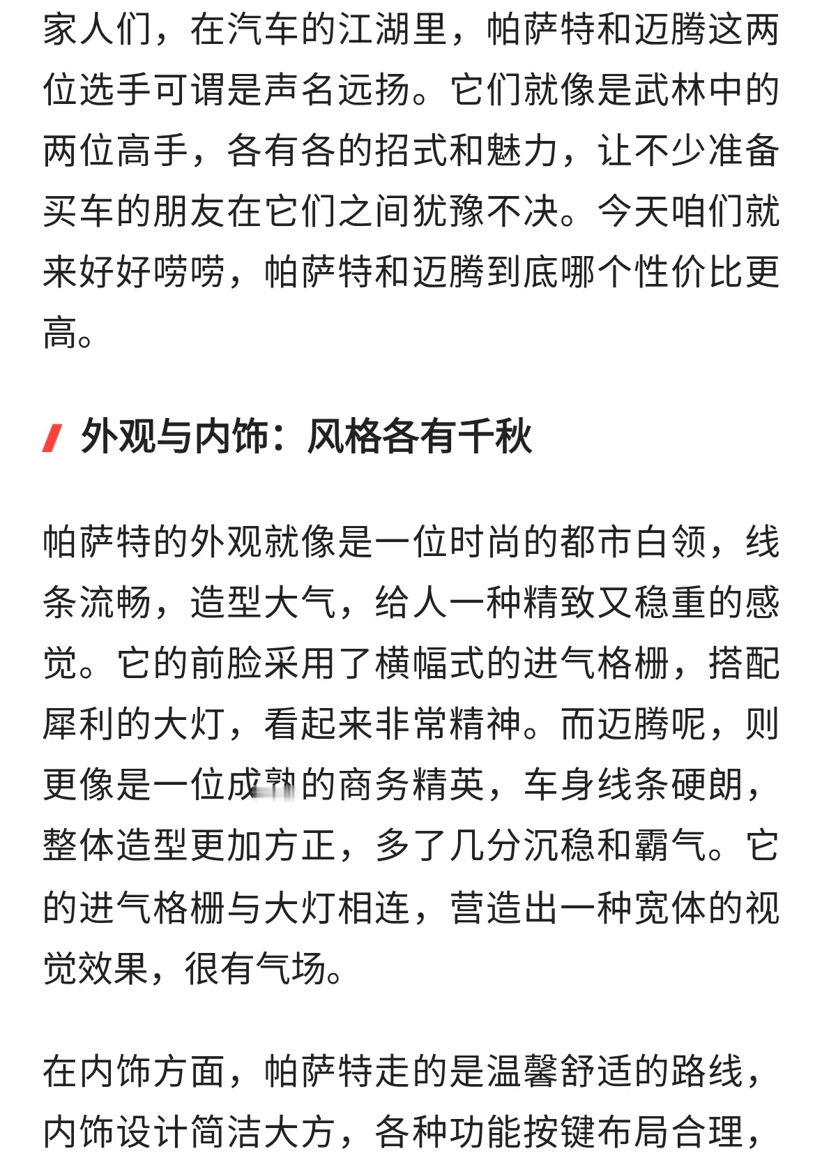 帕萨特与迈腾：谁才是性价比之王？