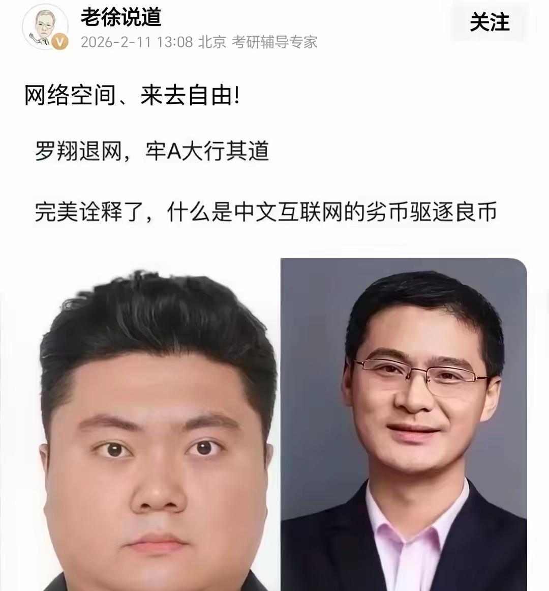 「老徐说道」凭什么说罗翔是良币？凭什么说牢A是劣币呢？就凭你个人的理解吗？看广