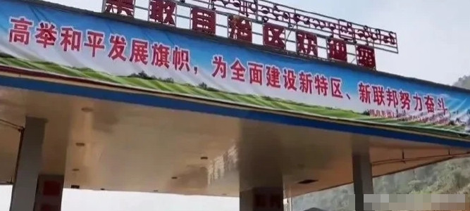 缅北四大家族终于覆灭了，同盟军在果敢老街搞了一些新的标语，结果发现这些标语怎么兔