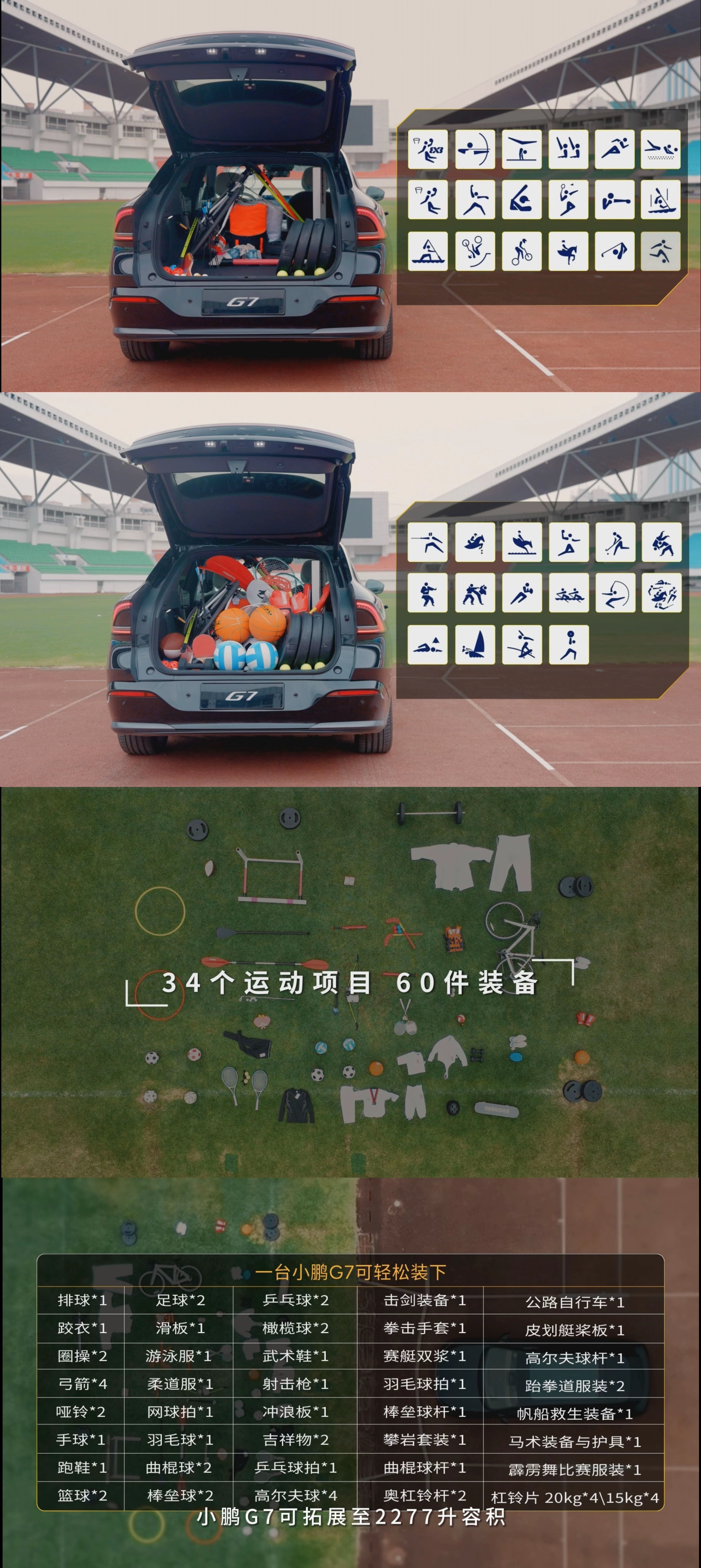 激情全运会，活力大湾区！全运会今晚开幕，小鹏G7把34个运动项目的装备全装上了，