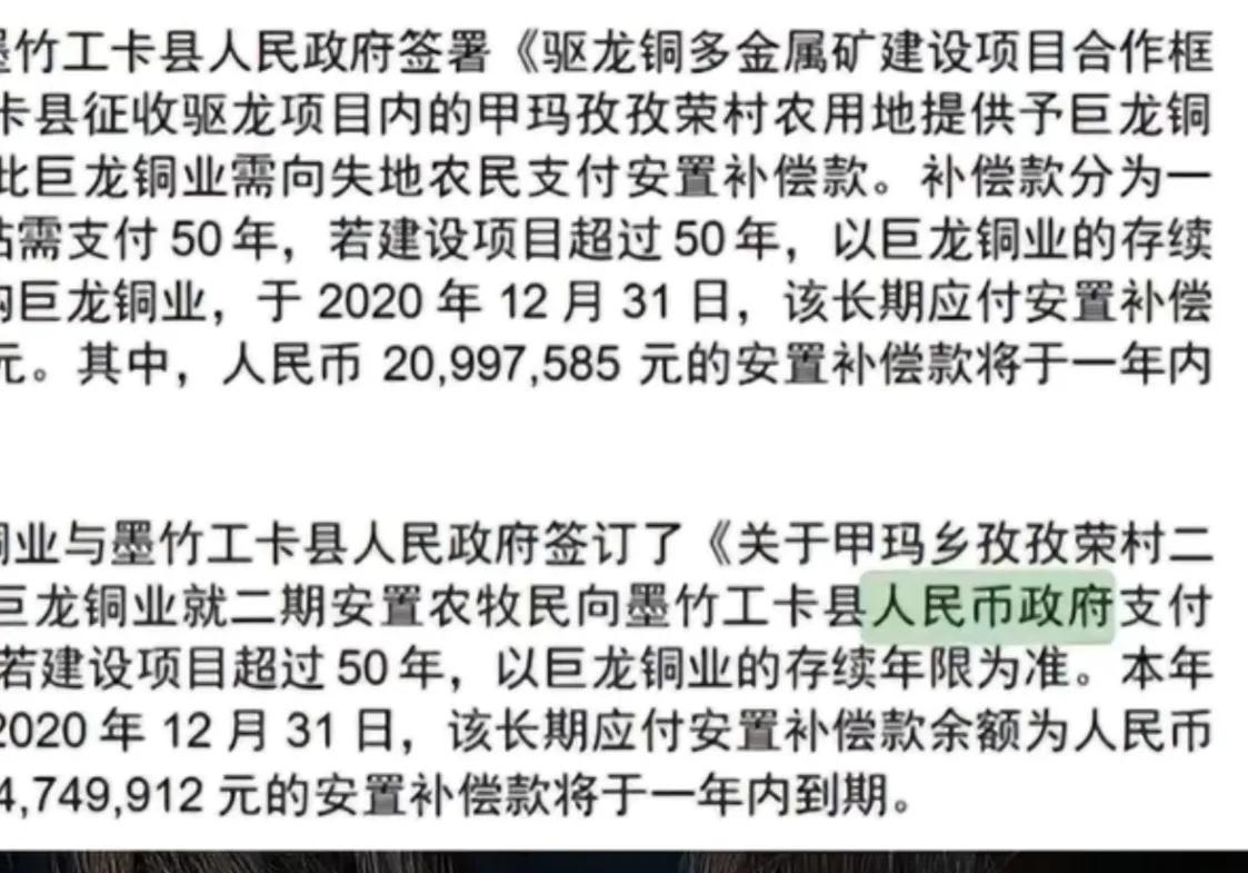 有视频称，紫金矿业266页的半年报，有各种错别字，比如:把人民政府写成“人民币