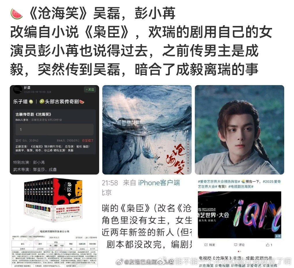 有点儿扯了感觉吴磊看不上，彭够不着[doge]​​​
