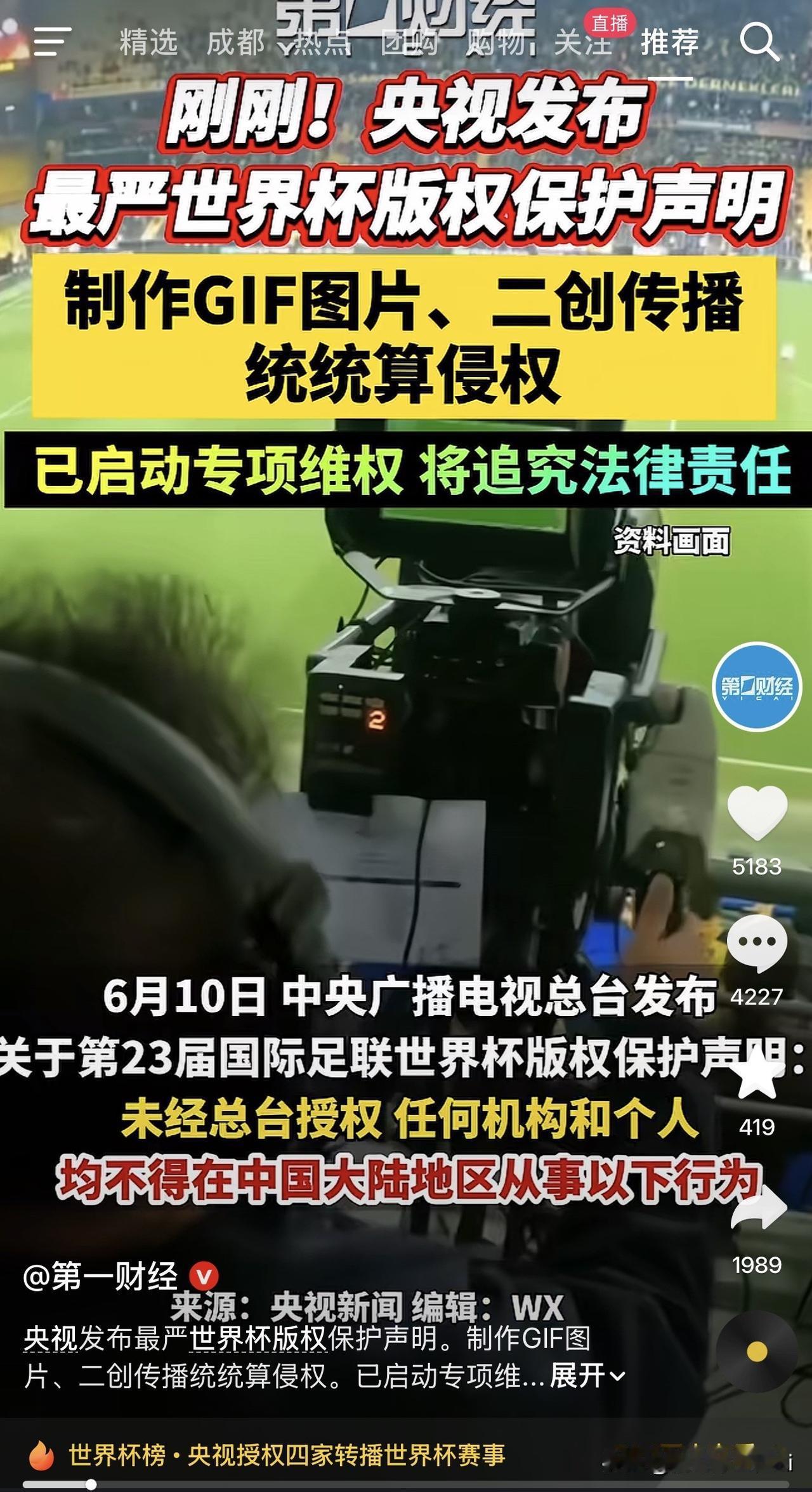 马上世界杯了！央视刚甩出的最严版权保护声明，直接把很多人的“创作习惯”按在地上摩