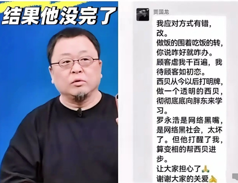 贾国龙这是逼着罗永浩给他“西门子冰箱”的待遇啊！罗永浩只能无奈的的说：这个人智力