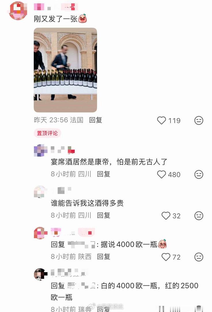 奚梦瑶何猷君婚宴酒4000欧一瓶4000欧一瓶的红酒，我连瓶盖都摸不到。图上那