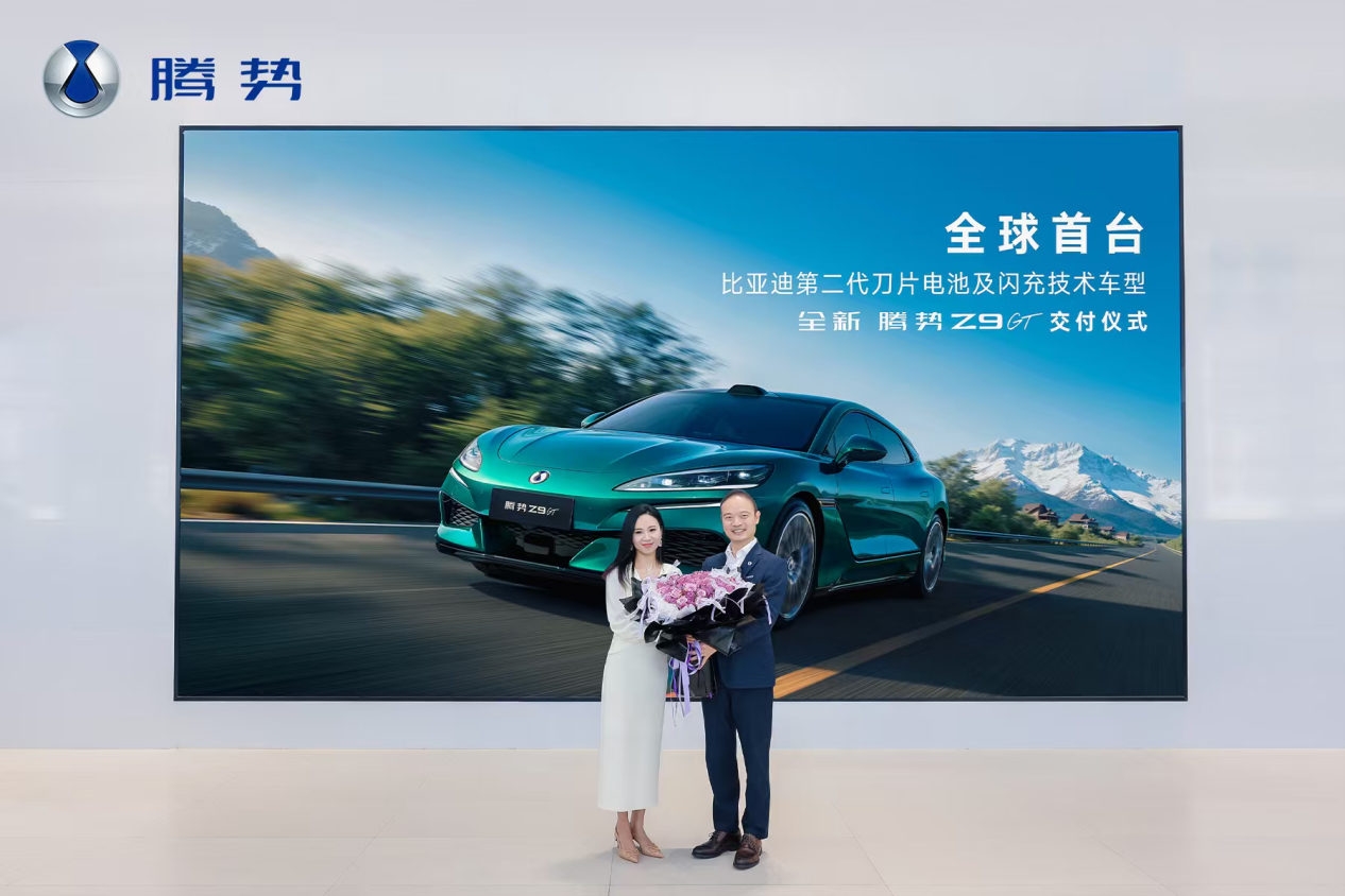全球首台全新腾势Z9GT交付，9分钟充饱千公里，闪充时代即刻开启
