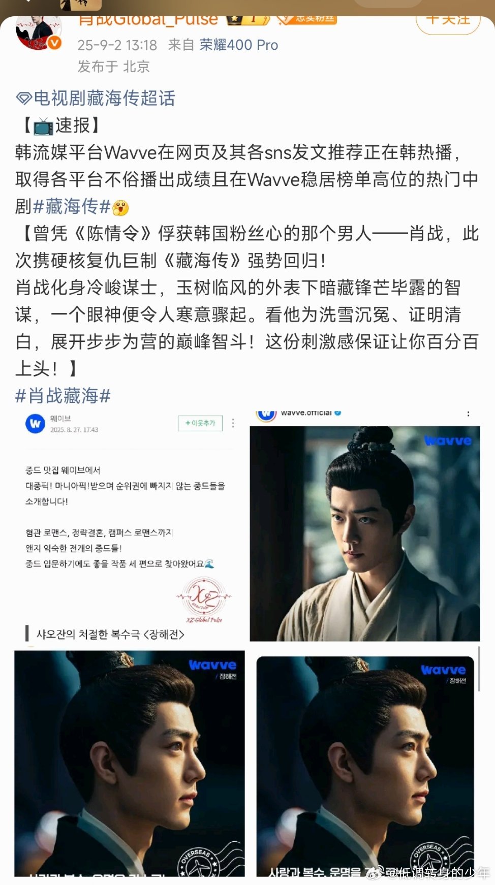 藏海传在海外还在热播中～韩流媒平台Wavve在网页及其各sns发文推荐正在韩热播