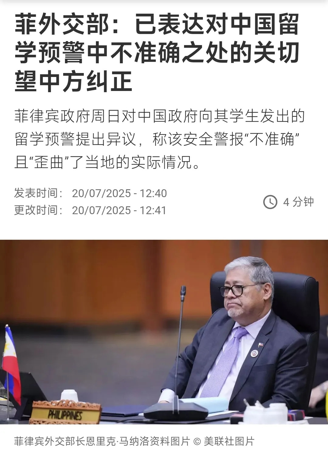 外媒今天（7月20日）报道：菲律宾外交部表示，已向中国政府表达了对中国发布的留学