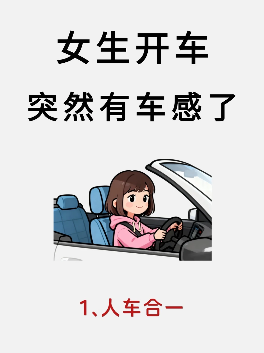 逼自己看完，你的开车会很牛✅开车技巧万能版